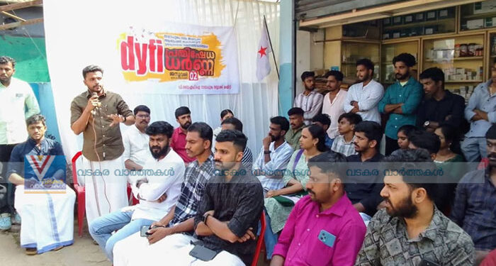 നാദാപുരം താലൂക്ക് ആശുപത്രി തകർക്കുന്ന ഉദ്യോഗസ്ഥ ഭരണത്തിനെതിരെ ഡിവൈഎഫ്ഐ സമരം