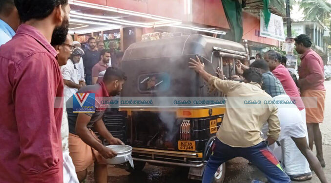 ഓട്ടോയില്‍ നിന്ന് പുക ഉയര്‍ന്നത് പരിഭ്രാന്തി പരത്തി