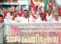 വഖഫ് ബില്ല്:  പ്രതിഷേധ റാലി നടത്തി എസ്ഡിപിഐ