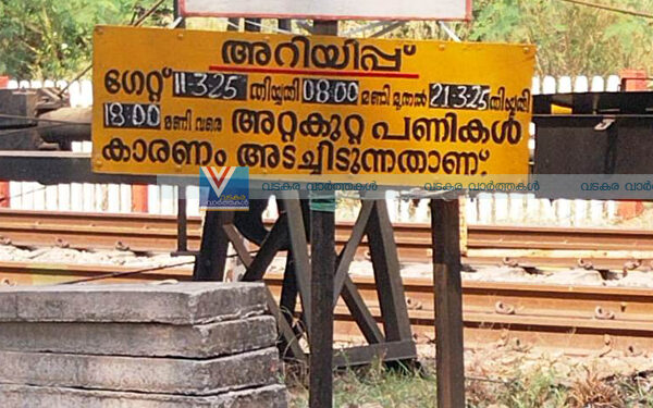 അറ്റകുറ്റപണി: അഴിയൂര്‍ മൂന്നാം ഗെയിറ്റ് അടച്ചിടുന്നു
