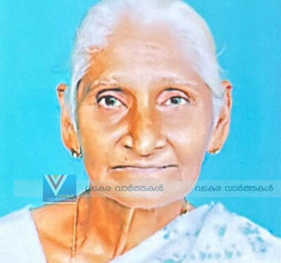 വടകര പഴങ്കാവ് പുത്തന്‍പുരയില്‍ പാറു അന്തരിച്ചു
