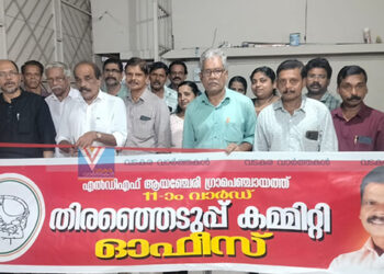 തെരഞ്ഞെടുപ്പ് കമ്മിറ്റി ഓഫീസ് തുറന്നു