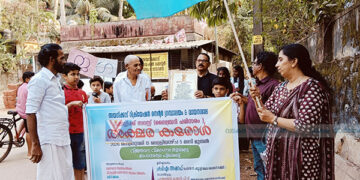 അക്ഷരകരോളുമായി വായനശാല