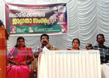 ലഹരിക്കെതിരെ ജാഗ്രതാ സംഗമം നടത്തി