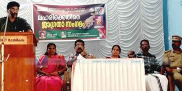 ലഹരിക്കെതിരെ ജാഗ്രതാ സംഗമം നടത്തി