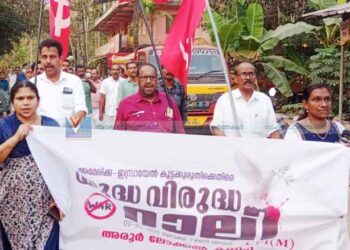 അരൂരില്‍ സിപിഎമ്മിന്റെ യുദ്ധവിരുദ്ധ റാലി