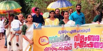 മുയിപ്ര എല്‍പി സ്‌കൂള്‍  വാര്‍ഷികം: വിളംബര ഘോഷയാത്ര നടത്തി