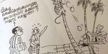 കാര്‍ട്ടൂണ്‍-എം.അജയകുമാര്‍