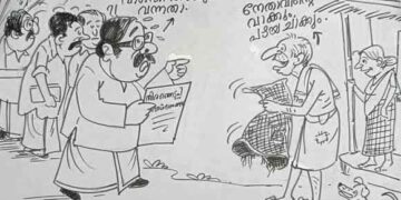 കാര്‍ട്ടൂണ്‍-എം.അജയകുമാര്‍