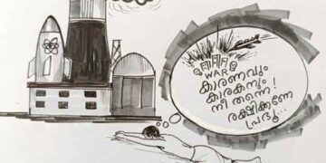 കാര്‍ട്ടൂണ്‍-എം.അജയകുമാര്‍