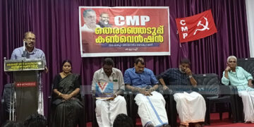 യുഡിഎഫ് അധികാരത്തിലെത്തേണ്ടത് കാലഘട്ടത്തിന്റെ ആവശ്യം: സിഎംപി
