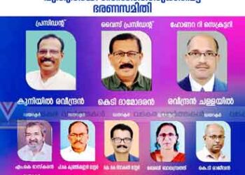 ഏറാമല ആയുര്‍വേദ സഹകരണാശുപത്രിക്ക് പുതിയ ഭരണസമിതി