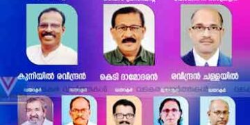 ഏറാമല ആയുര്‍വേദ സഹകരണാശുപത്രിക്ക് പുതിയ ഭരണസമിതി