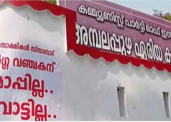 ‘വ​ർ​ഗ​വ​ഞ്ച​ക​ന് മാ​പ്പി​ല്ല’; ജി.സു​ധാ​ക​ര​നെ​തി​രെ ആ​ല​പ്പു​ഴ​യി​ൽ പോ​സ്റ്റ​ർ പ്ര​തി​ഷേ​ധം