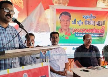പി.എം.നാണുവിനെ അനുസ്മരിച്ചു