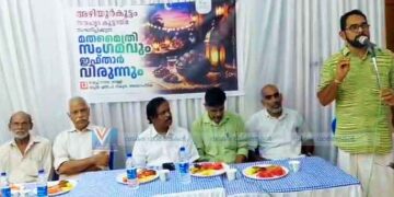 മതമൈത്രി സംഗമവും ഇഫ്താര്‍ വിരുന്നുമൊരുക്കി സൗഹൃദ കൂട്ടായ്മ