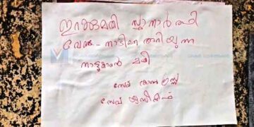 നാദാപുരത്ത് കെ.എം.അഭിജിത്തിനെതിരെ പോസ്റ്റര്‍