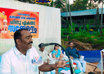 ഹിന്ദു ഏകതാ സമ്മേളനം നടത്തി