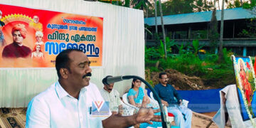 ഹിന്ദു ഏകതാ സമ്മേളനം നടത്തി