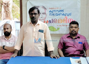 കുന്നമ്പത്ത് നാരായണ കുറുപ്പ് ഓര്‍മയായിട്ട് 26 വര്‍ഷം; അനുസ്മരിച്ചു രാഷ്ട്രീയ ജനതാദള്‍