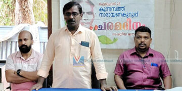 കുന്നമ്പത്ത് നാരായണ കുറുപ്പ് ഓര്‍മയായിട്ട് 26 വര്‍ഷം; അനുസ്മരിച്ചു രാഷ്ട്രീയ ജനതാദള്‍
