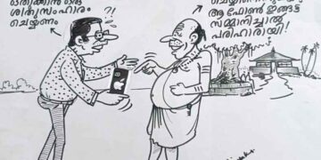 കാര്‍ട്ടൂണ്‍-എം.അജയകുമാര്‍