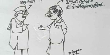 കാര്‍ട്ടൂണ്‍-എം.അജയകുമാര്‍