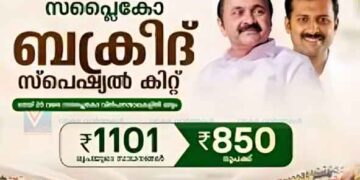 സപ്ലൈകോ പെരുന്നാള്‍ കിറ്റ് 26 വരെ