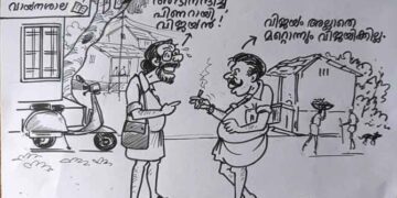 കാര്‍ട്ടൂണ്‍-എം.അജയകുമാര്‍