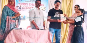 വായന മാസാചരണത്തിന് തുടക്കം
