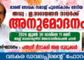 അഡ്വ: ഇ.നാരായണന്‍ നായര്‍ക്ക് അനുമോദനം 30ന്