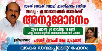 അഡ്വ: ഇ.നാരായണന്‍ നായര്‍ക്ക് അനുമോദനം 30ന്