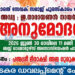 അഡ്വ: ഇ.നാരായണന്‍ നായര്‍ക്ക് അനുമോദനം 30ന്