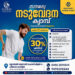 സൗജന്യ നടുവേദന ക്യാമ്പ് ശനിയാഴ്ച