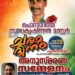 പൊന്നാറത്ത് ഓര്മദിനം നാളെ