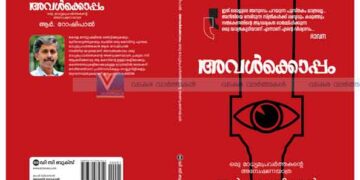 നടിയെ ആക്രമിച്ച സംഭവത്തിലെ വാര്‍ത്താ അനുഭവങ്ങള്‍ പുസ്തകമാകുന്നു; പ്രകാശനം നാളെ