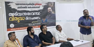 ജനാധിപത്യത്തെ കശാപ്പ് ചെയ്ത ഇരുണ്ട കാലമായിരുന്നു അടിയന്തരാവസ്ഥ: അഡ്വ. ഉല്ലാസ് ബാബു