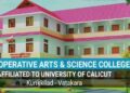 13 വര്ഷത്തെ മികവുമായി വടകര കോ-ഓപ്പറേറ്റീവ് കോളജ്