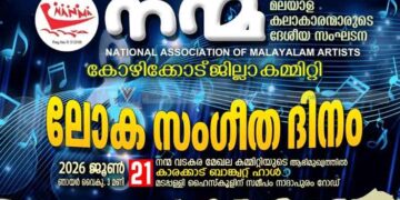 ‘നന്മ’ സംഗീത വിരുന്ന് നാളെ മടപ്പള്ളിയില്‍