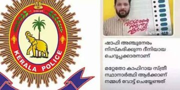 കാഫിര് സ്ക്രീന് ഷോട്ട് വിവാദം: അന്വേഷണം ‘വടകര സ്ക്വാഡി’നെ കേന്ദ്രീകരിച്ച്