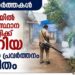 നിപ, ഷിഗെല്ല രോഗങ്ങള്‍ക്ക് പിന്നാലെ ജില്ലയില്‍ മലേറിയയും; പ്രതിരോധ പ്രവര്‍ത്തനം ഊര്‍ജിതം