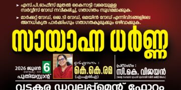 സര്‍വീസ് റോഡ് നവീകരിക്കണം; 6ന് വടകരയില്‍ സായാഹ്ന ധര്‍ണ