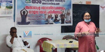 യോഗ ദിനാചാരണവും തുടര്‍ യോഗ പരിശീലനവും