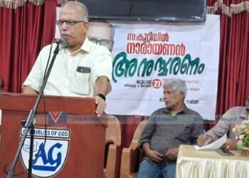 കുറ്റിയില്‍ നാരായണനെ അനുസ്മരിച്ചു