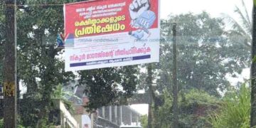 ഫീസ് വര്‍ധനക്കെതിരെ പ്രതിഷേധം; ആക്ഷന്‍ കമ്മിറ്റിയുമായി രക്ഷിതാക്കള്‍ രംഗത്ത്
