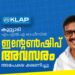 എംഎല്‍എ ഇന്റേണ്‍ഷിപ്പിന് അപേക്ഷിക്കാം