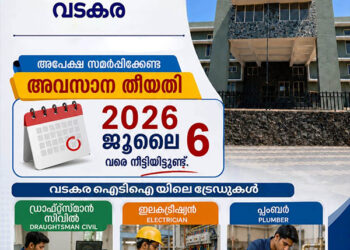 ഐടിഐ പ്രവേശനം: അവസാന തിയ്യതി നീട്ടി