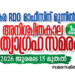കടത്തനാട് സൊസൈറ്റി തട്ടിപ്പ്: അനിശ്ചിതകാല സത്യഗ്രഹ സമരം നാളെ തുടങ്ങും