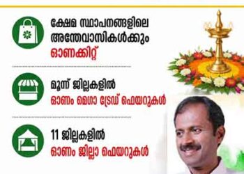 മഞ്ഞക്കാർഡ് ഉടമകൾക്ക് സൗജന്യ ഓണക്കിറ്റ്; വിതരണം ഓ​ഗസ്റ്റ് 10 മുതൽ