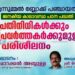 കാലാവസ്ഥ പഠന പദ്ധതി: ജനപ്രതിനിധികള്‍ക്ക് പരിശീലനം 28ന്